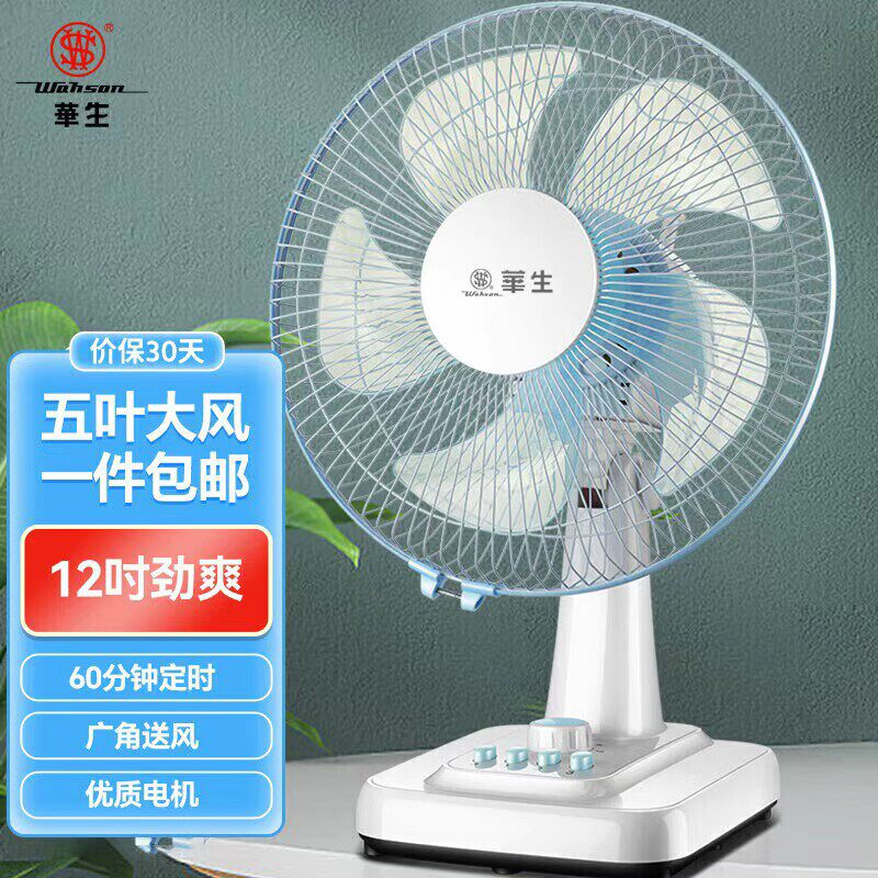 华生机械摇头台扇大风力电风扇