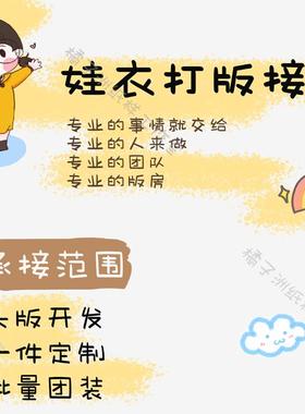 棉花娃娃BJD公仔全尺寸娃衣打版出样小团定制GZJ定制4分OB11纸样