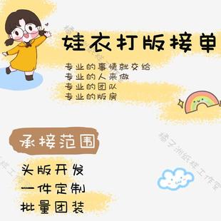 棉花娃娃BJD公仔全尺寸娃衣打版 出样小团定制GZJ定制4分OB11纸样