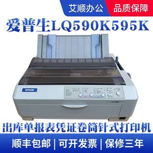 595K针式 全新EPSON 爱普生LQ 打印机 590K打印机票据销售单据