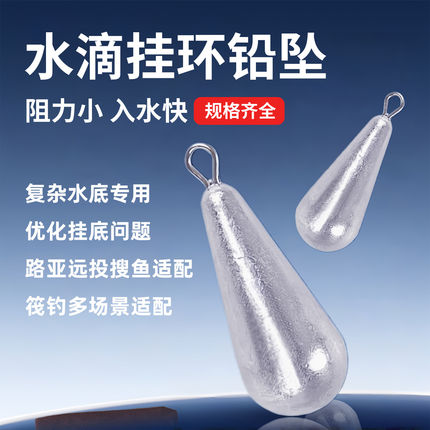 水滴铅坠水滴型铅坠串钩野钓路亚快速沉底海钓铅坠抛竿钓鱼铅坠