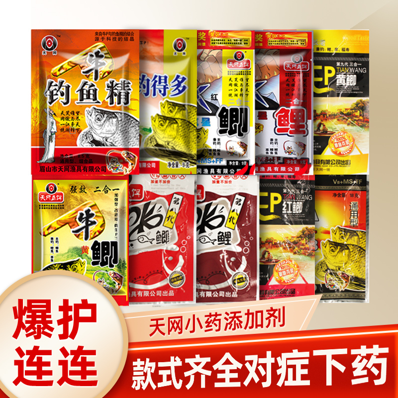 天网香精粉剂饵料诱食剂