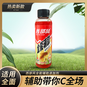 西部风全能辅助饵料添加剂水剂钓鱼饵料野钓鱼料窝料鲫鱼小药窝料