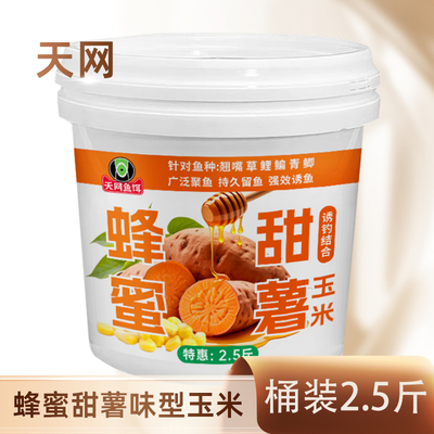 天网桶装蜂蜜甜薯玉米钓鱼窝料