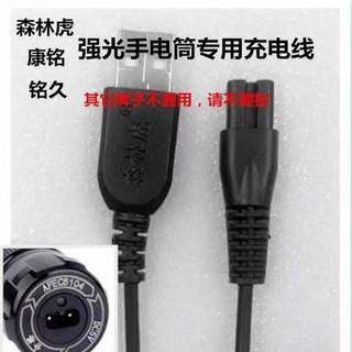 康铭强光手电筒充电器USB充电线KM-H01 H02 H03专用