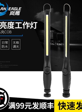 COB工作灯修车充电led超亮汽修带磁铁强光手持长条机修维修应急灯