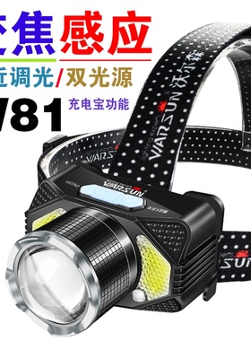 沃尔森升级款W81红外感应头灯充电超长续航远近双光源夜钓矿灯