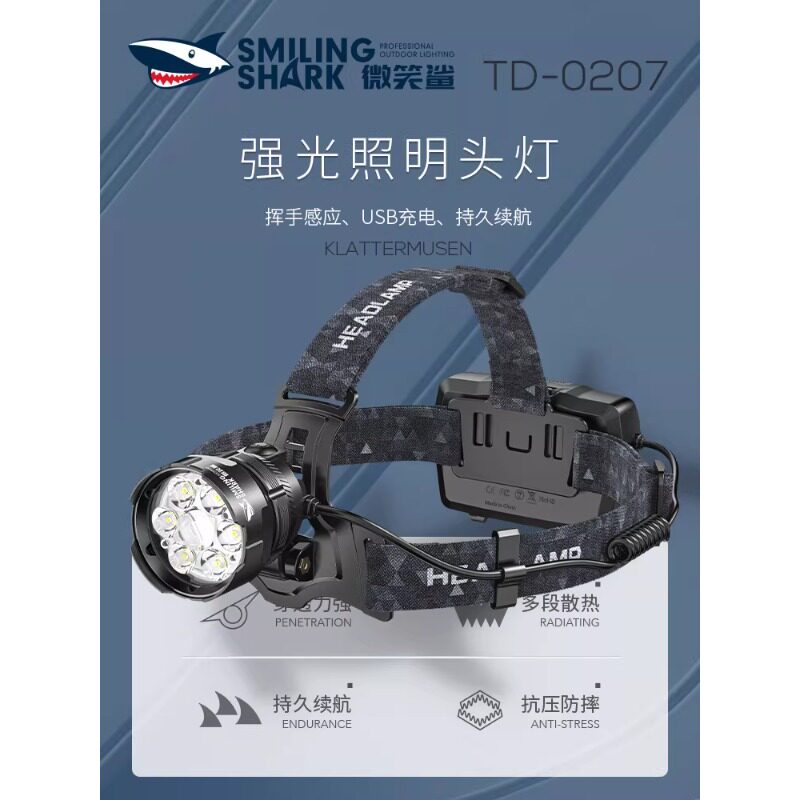 微笑鲨七核强光头灯感应夜钓专用超亮充电续航头戴式变焦远射氙气