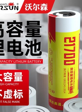 沃尔森强光手电筒专用大容量5000毫安21700锂电池可充电