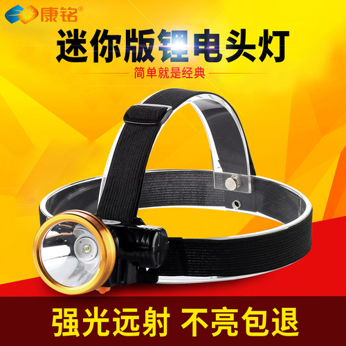 康铭锂电远射迷你头戴夜钓鱼灯