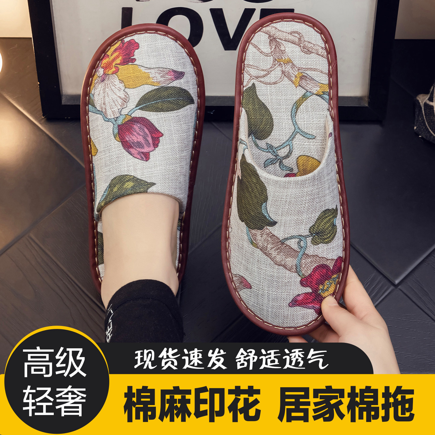 春秋夏四季家居拖鞋室内居家家用布艺防滑防臭软底静音厚底棉拖鞋