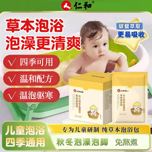 仁和小儿党参金银花草本泡浴包泡澡包宝宝儿童秋冬艾草足浴泡脚包