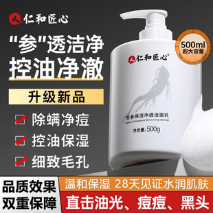 仁和匠心苦参洗面奶男士专用控油深清洁毛孔氨基酸洁面乳官方正品