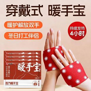 仁和蒸汽暖手宝暖手贴自发热免充电老人学生专用实用穿戴式 热敷贴