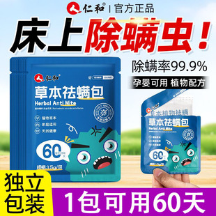 仁和草本除螨包床上用去螨虫一扫光神器宿舍驱虫天然艾草祛螨包
