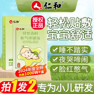 仁和婴儿新生胀气贴二月闹
