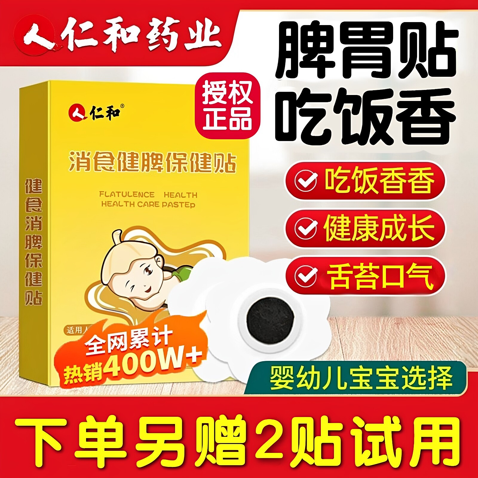 仁和小儿脾胃食贴鸡内金养健婴幼儿童脾胃膏贴宝宝肚脐贴穴位足贴