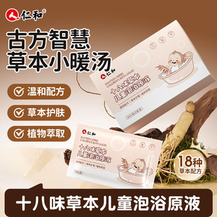 仁和十八味儿童草本泡浴原液三伏天秋冬艾草生姜瑶浴泡脚泡澡足包