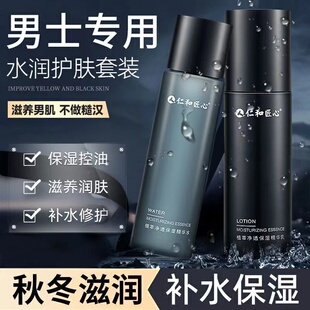 护肤品套装 滋润官方正品 水乳脸部改善暗沉补水保湿 仁和匠心男士