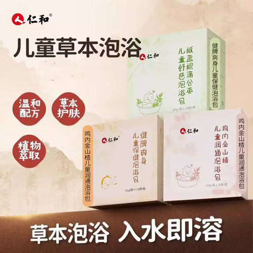 仁和儿童泡澡包宝宝婴儿小鸡内金山楂板蓝根蒲公英艾草足浴泡脚包