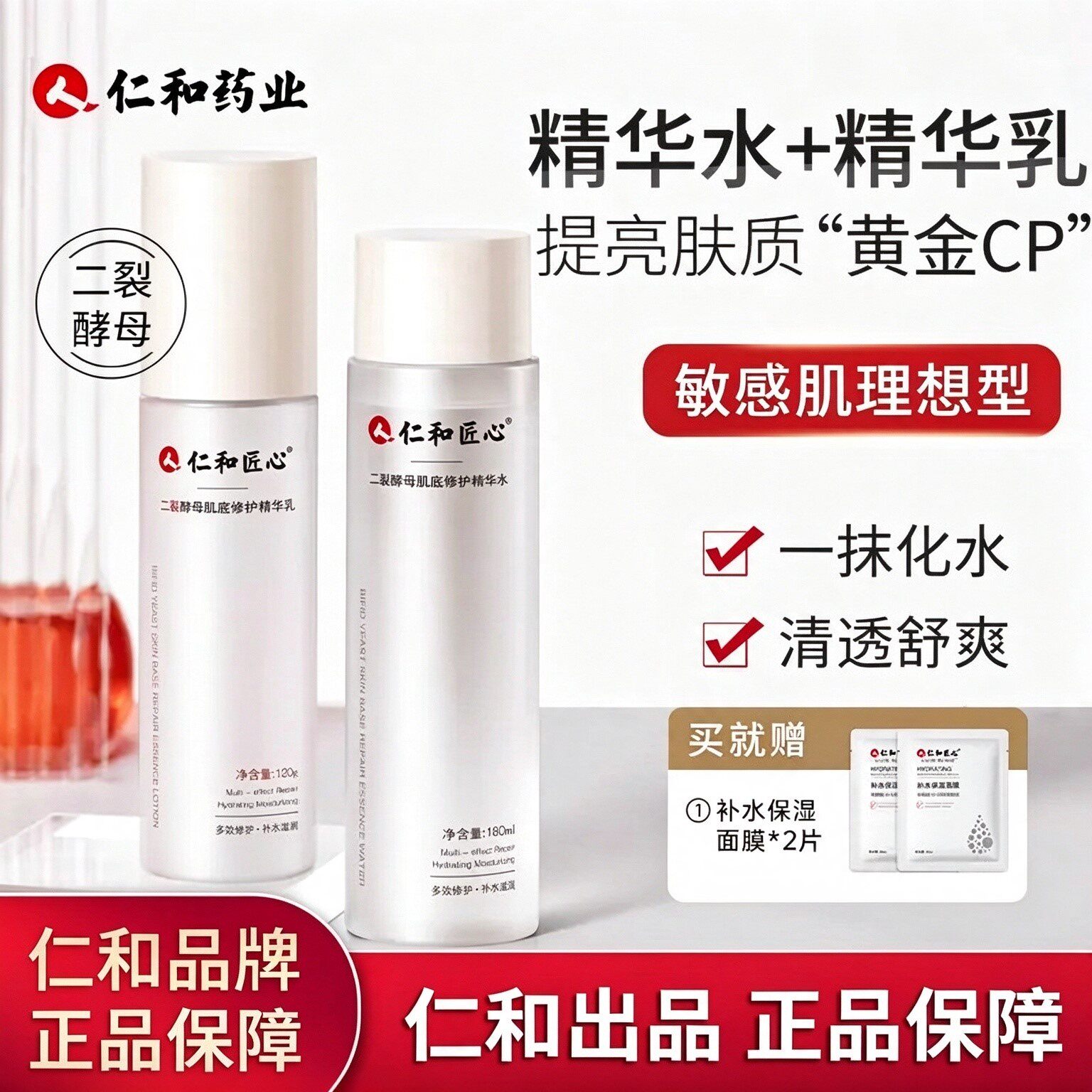 二裂酵母水乳套装送面膜