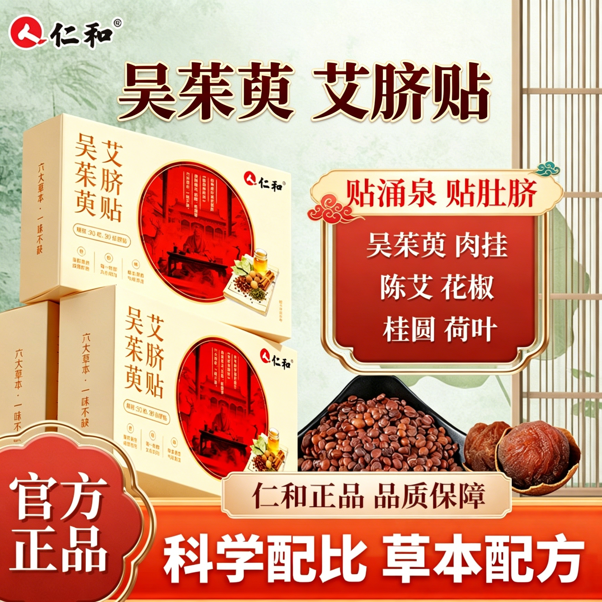仁和吴茱萸艾脐贴陈艾肉桂花椒桂圆体内荷叶湿寒艾灸肚脐贴正品
