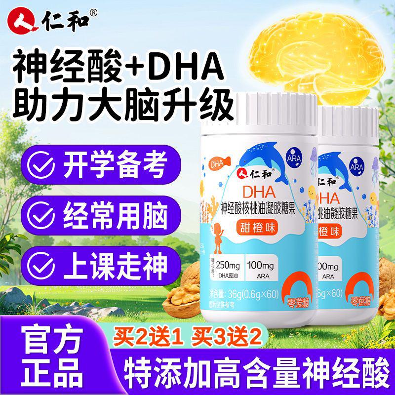 仁和DHA神经酸核桃油增强记忆力