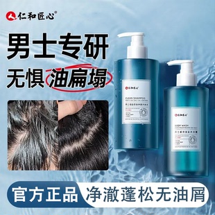 仁和匠心海盐控油净澈洗发水男士专用去屑止痒蓬松清爽洗头膏正品