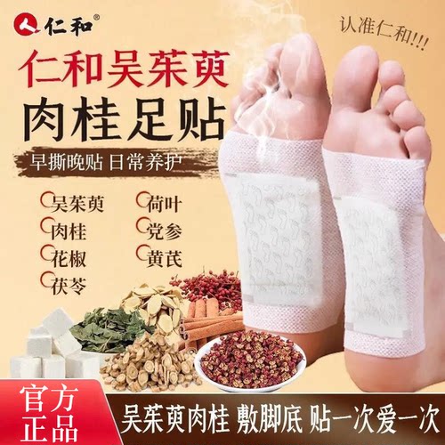 仁和吴茱萸肉桂足贴花椒元气茯苓党参黄芪引火归元通三焦湿气脚贴