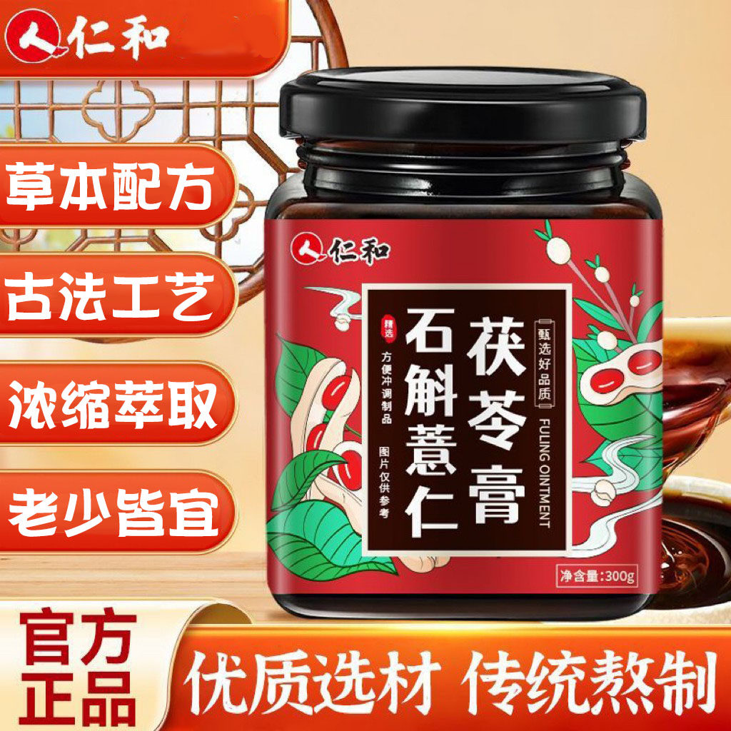 仁和石斛薏仁茯苓膏伏湿膏赤小豆男女士脾胃冲泡养生茶官方正品图片