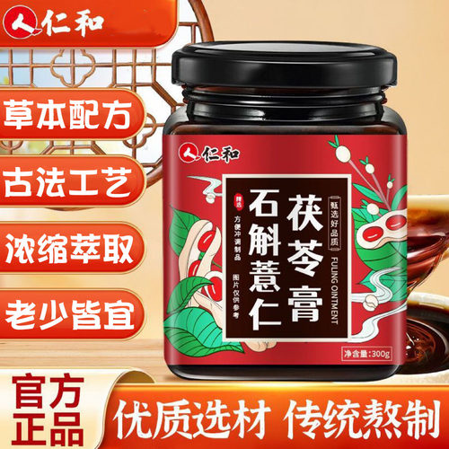 仁和石斛薏仁茯苓膏伏湿膏赤小豆男女士脾胃冲泡养生茶官方正品