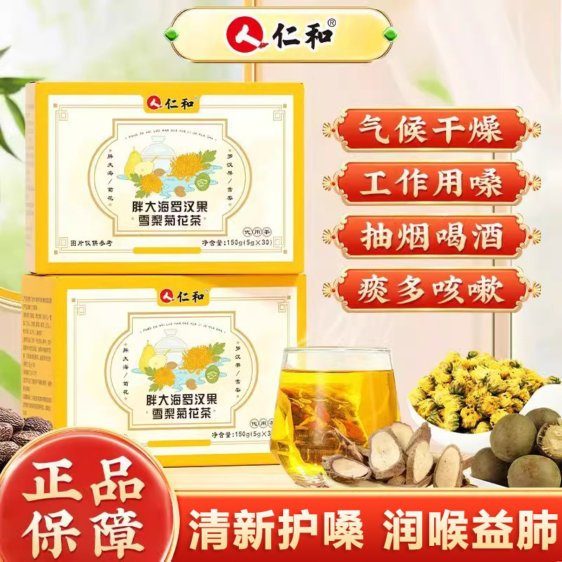 仁和胖大海罗汉果雪梨菊花茶润肺