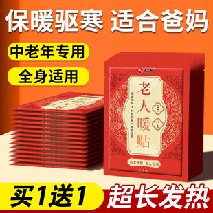 仁和暖贴暖宝宝中老年人专用全身保暖热敷艾草本自发热贴官方正品
