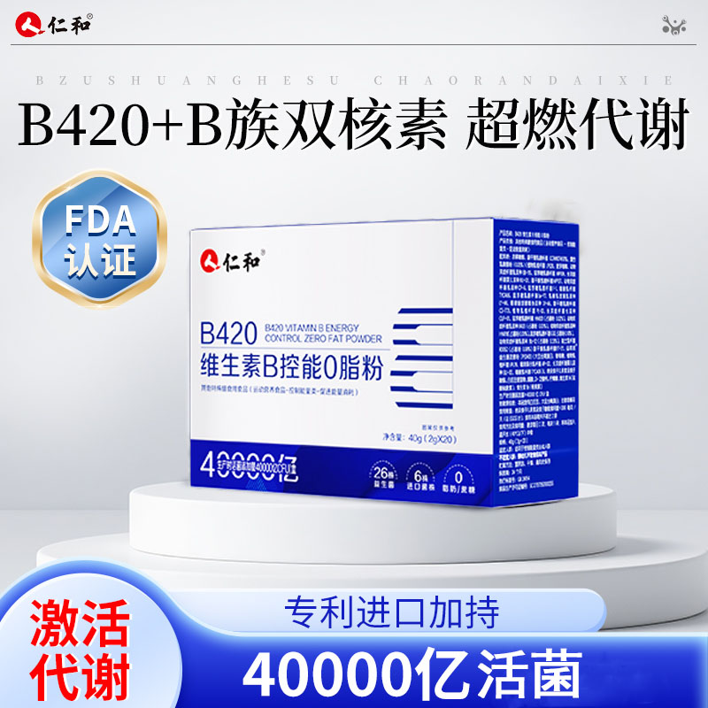 仁和B420益生菌维生素B控能0脂粉族提高新陈代谢官方正品