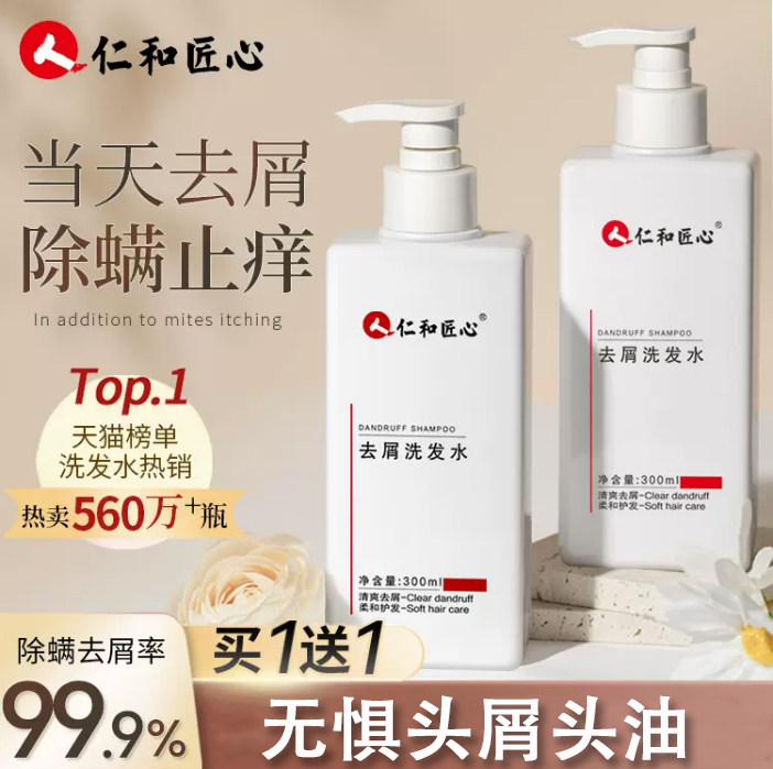 仁和匠心去屑去头皮毛囊炎洗发水清洁去屑控油止痒官方旗舰店官网