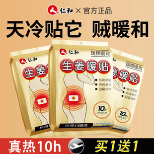 仁和生姜暖贴暖宝宝发热益母草学生女生用关节肩颈椎护膝盖热敷贴