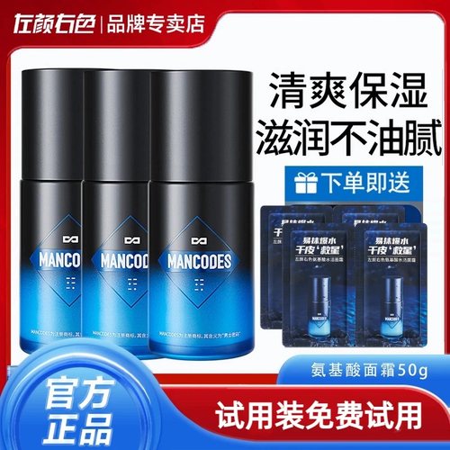 左颜右色氨基酸面霜郝邵文同款