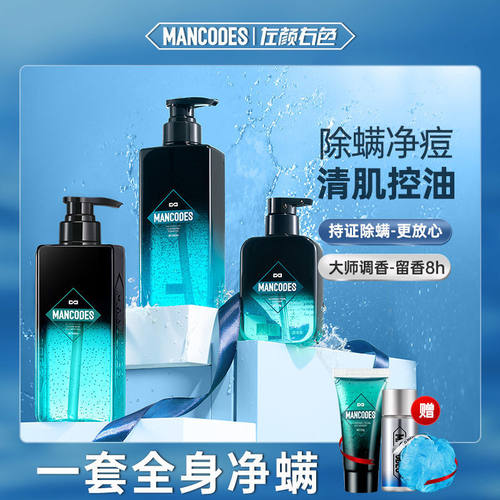 左颜右色控油除螨洗发水洗浴组合