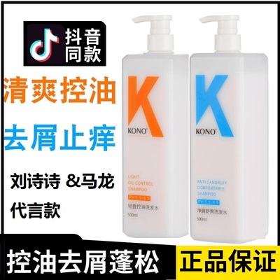 kono洗发水控油去屑柔顺正品特卖