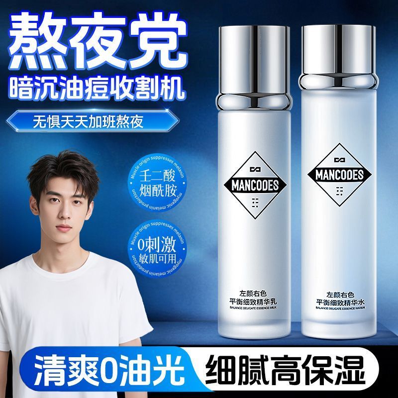 左颜右色平衡细致水乳套装