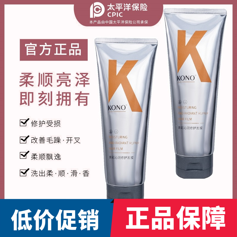 kono修护发膜官方旗舰护发素发膜k0no发膜kk发膜koko发膜200g正品