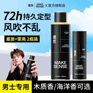 理然定型喷雾檀木香木质香海洋香发胶啫喱水发泥发蜡蓬松水组合