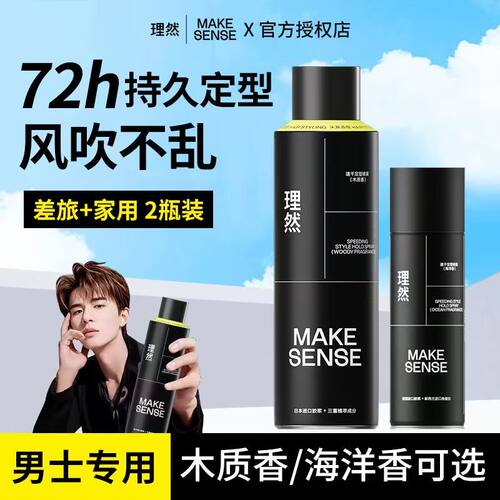 理然蓬松水发胶可上飞机高铁