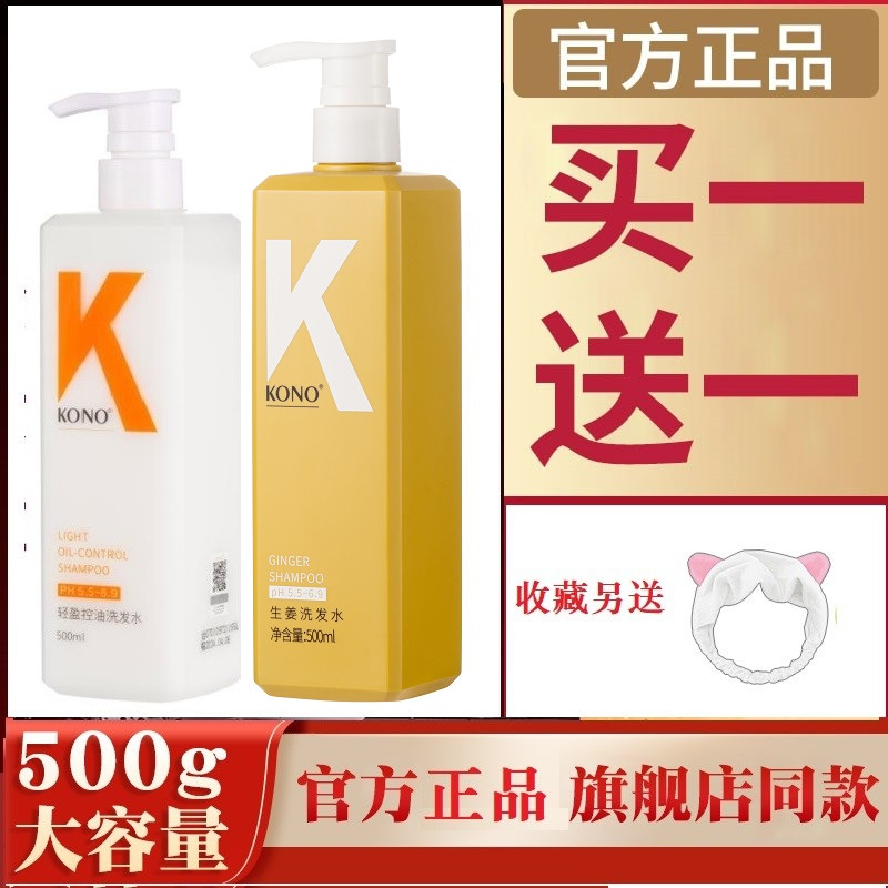 kono生姜洗发水官方旗舰正品