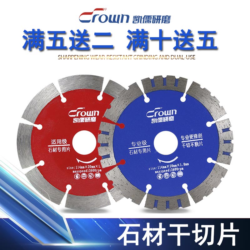 金刚石锯片石材专用114切割片瓷砖大理石云石机片锋利干切片干挂