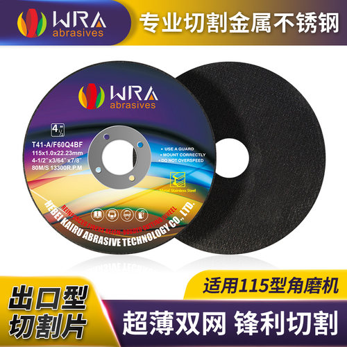 WRA115*1*22切割片砂轮片