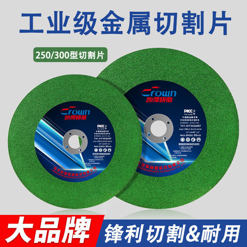 凯儒切割片250mm/300mm树脂