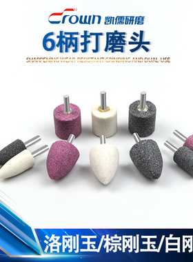 带柄砂轮磨头6mm柄圆柱圆锥电磨头电磨手电钻6*10/12/16/20/25/30