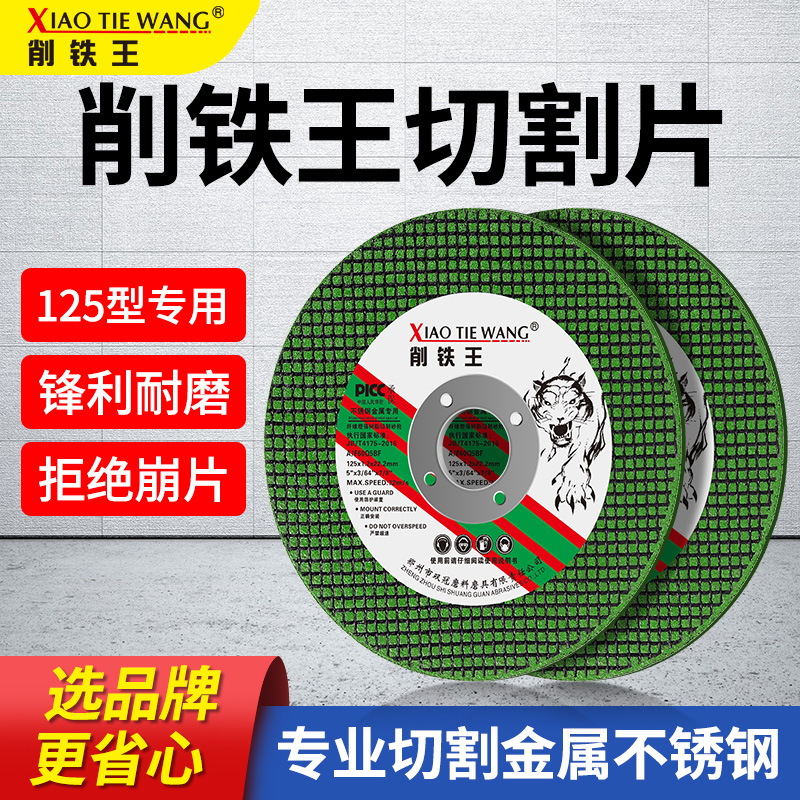 125切割片砂轮片磨光片