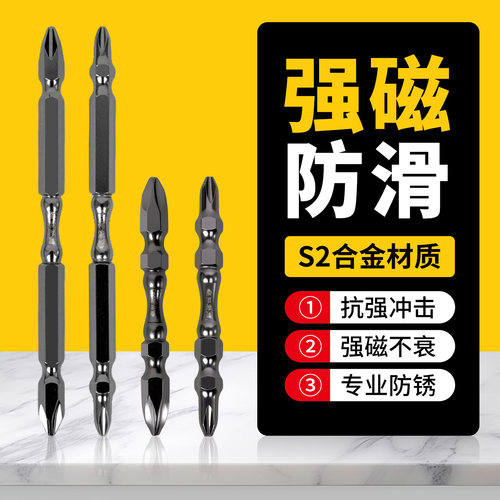 十字批头电动批头高硬度防滑强磁批头螺丝刀套装手电钻双头电批头